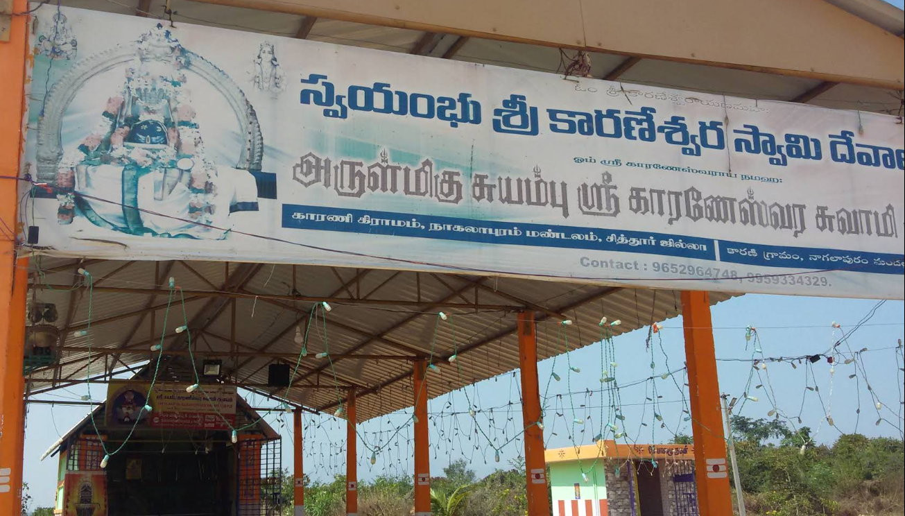 Karaneeshvarar Temple, Uthukottai